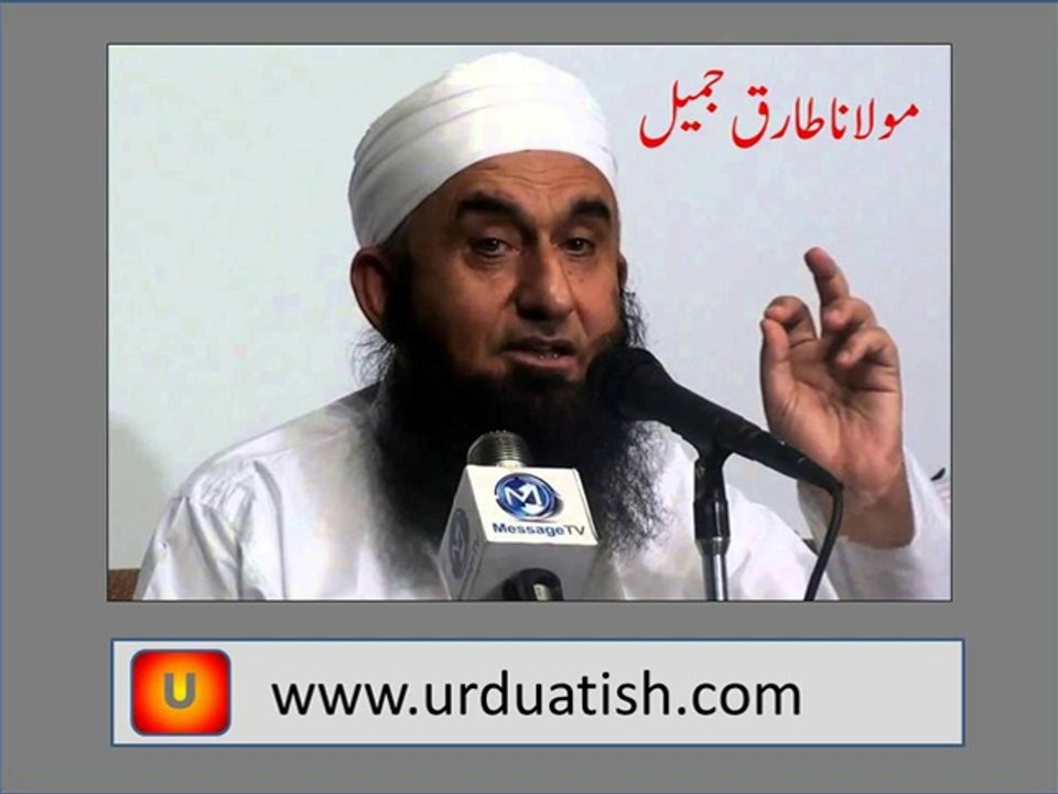 Molana Tariq Jameel ka biyan .Aaqa Hum say Bhool Hui