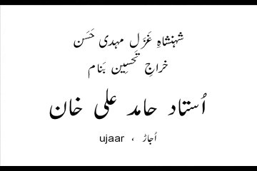 Mehdi Hassan's channel ujaar's tribute to Ustaad Hamid Ali Khan