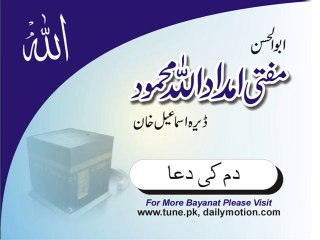 Dam ki Dua  Mufti Imadad Ullah From Dera Ismail Khan (Pakistan)