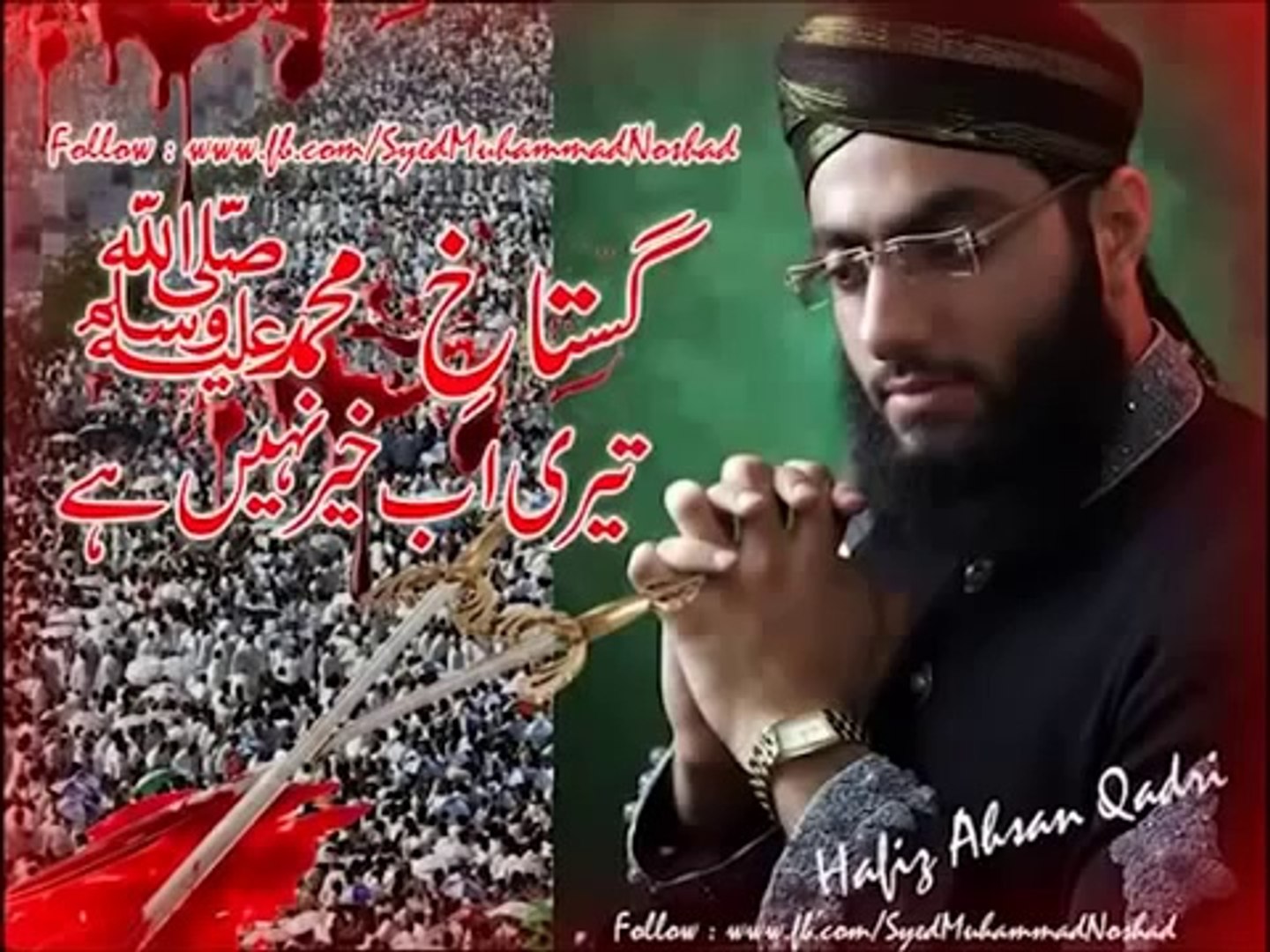 ⁣NEW ALBUM Gustakh e Muhammad Teri Ab Hafiz Ahsan Qadri Brother Of Hafiz Tahir Qa _ Tune.pk