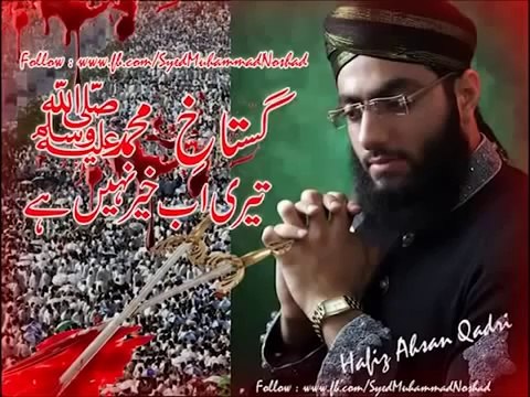 NEW ALBUM Gustakh e Muhammad Teri Ab Hafiz Ahsan Qadri Brother Of Hafiz Tahir Qa _ Tune.pk