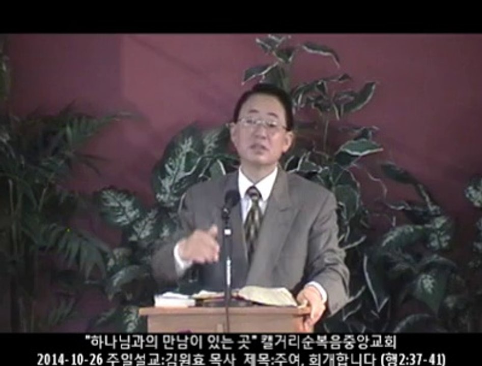 주일설교 20141019 - 주여, 회개합니다(행2:37-41)
