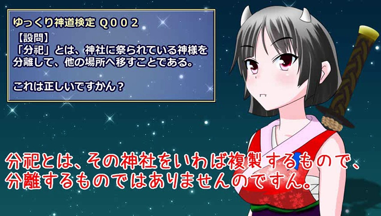 ゆっくり速聴問題集 「ゆっくり神道検定 Ｑ００２」