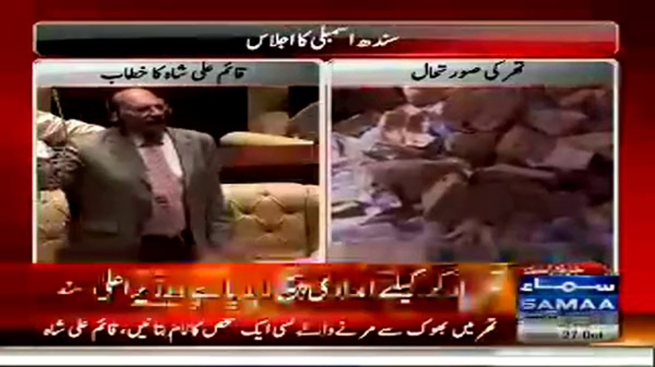 Qaim Ali Shah Speech In Sindh Assembly - 27th October 2014