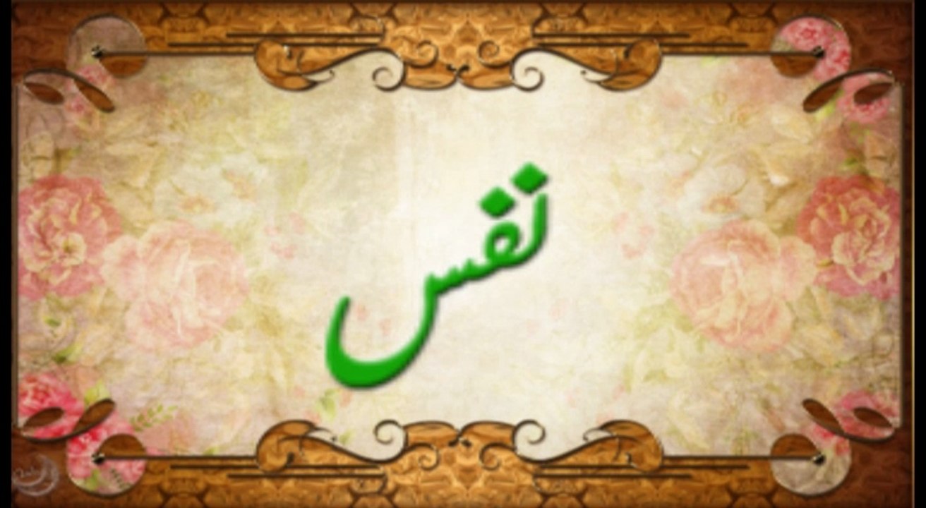 Nafs By Allama Iftikhar-ud-Din Mirza