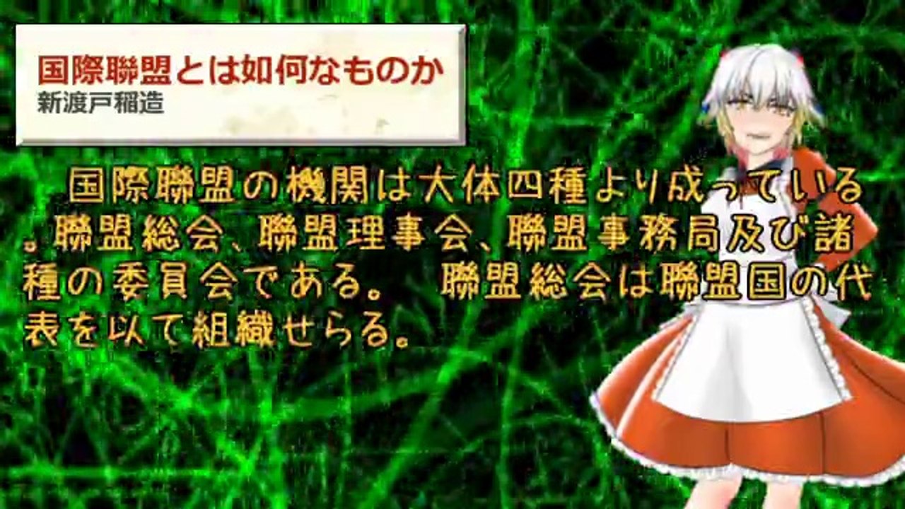 国際連盟