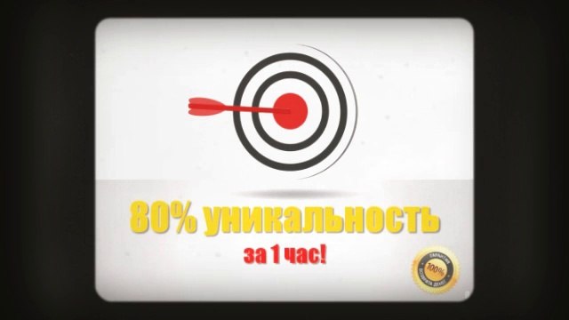 Как увеличить уникальность текста