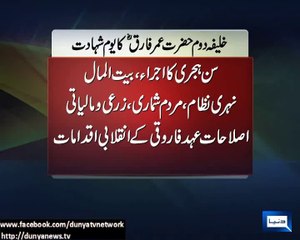 Youm-e-Shahadat Hazrat Umar (RA) observed