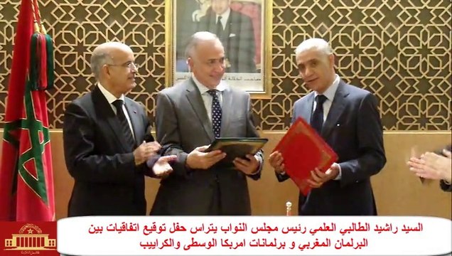 السيد راشيد الطالبي العلمي يتراس حفل توقيع اتفاقيات بين البرلمان المغربي و برلمانات امربكا الوسطى والكراييب