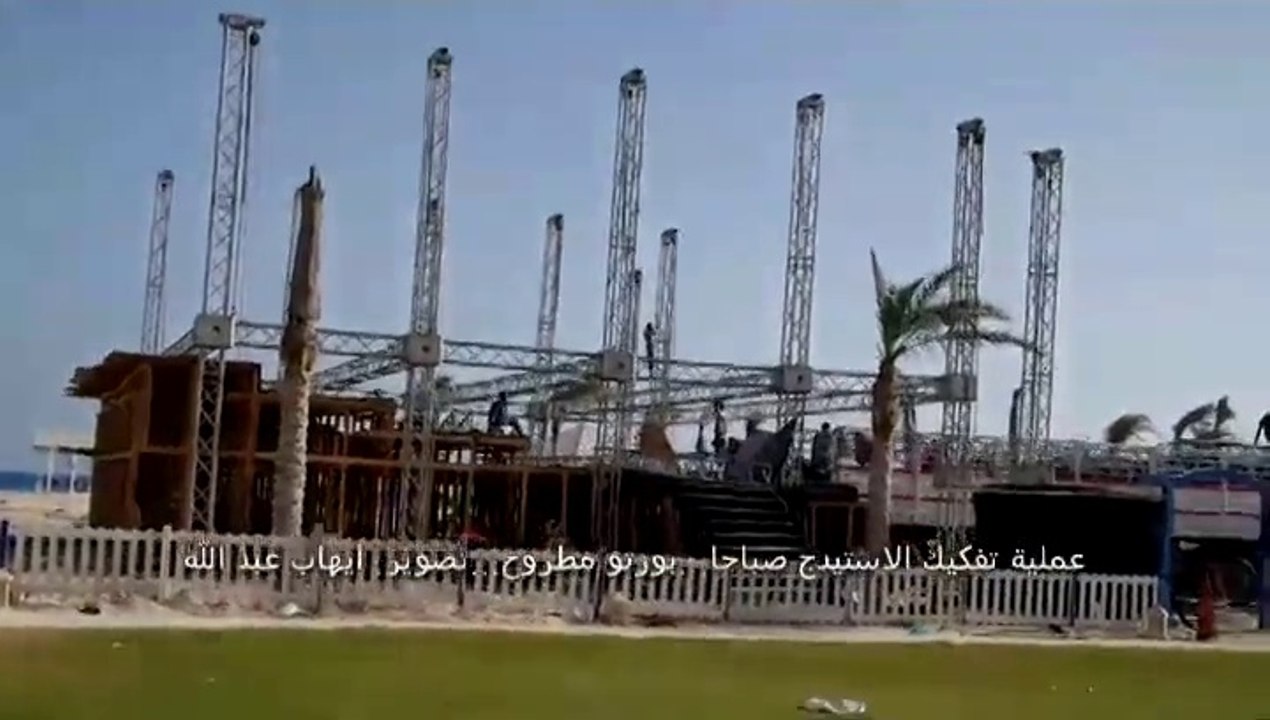 عملية تفكيك الاستيدج - من حفل بورتو مطروح