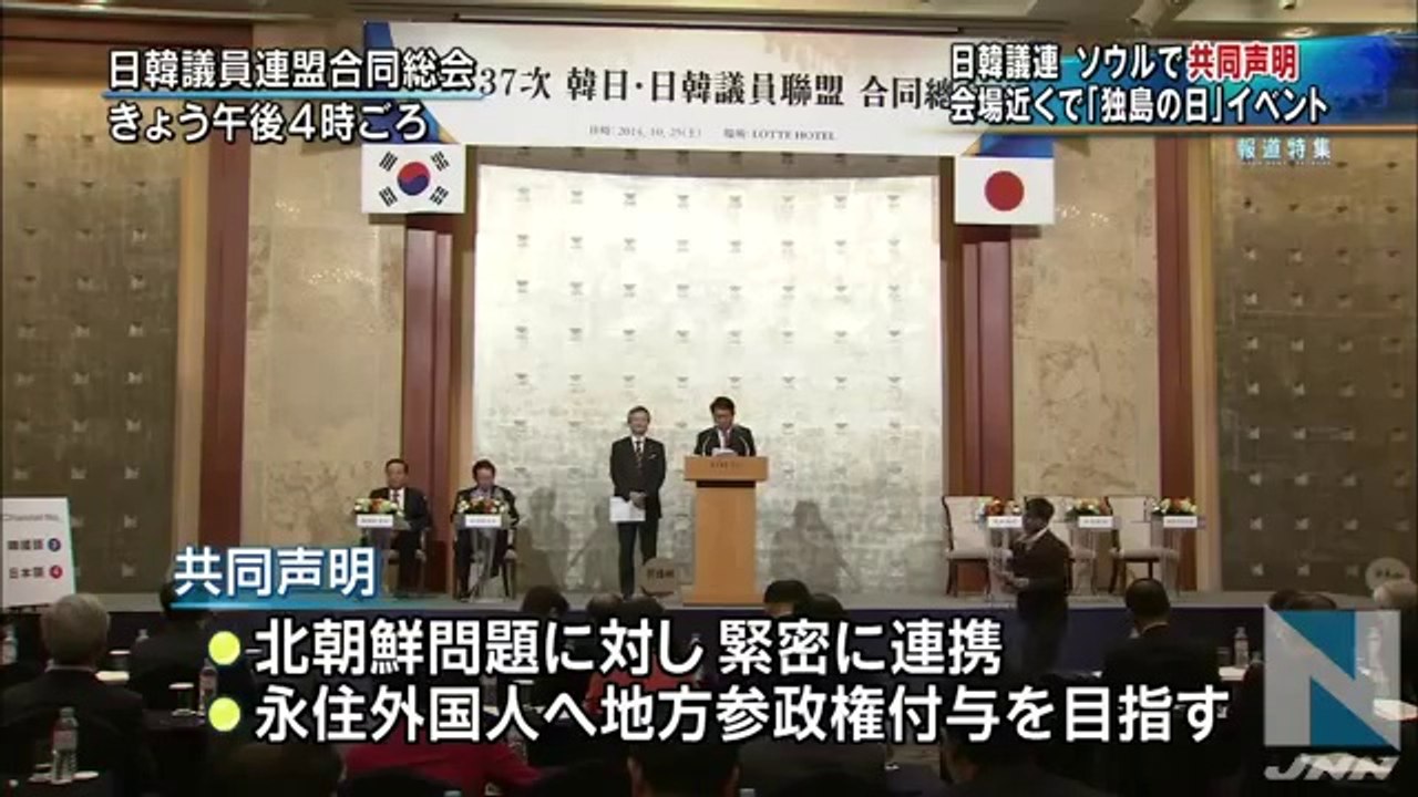 日韓議連が共同声明、慰安婦問題にも言及