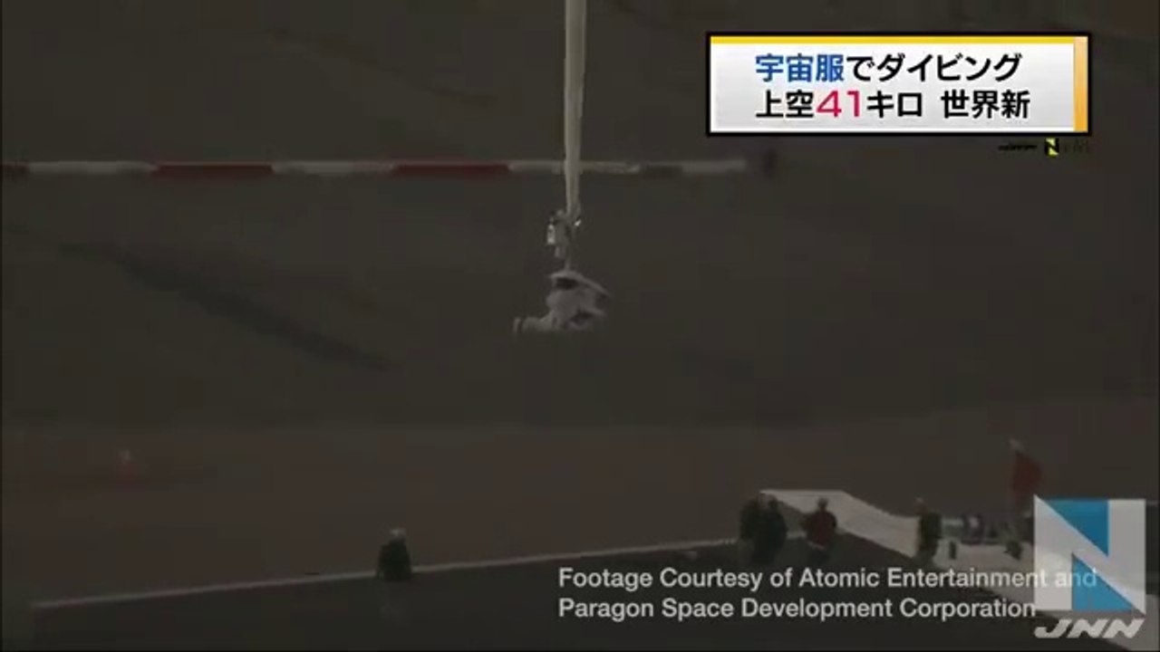 成層圏からダイブ、高度の世界記録を更新