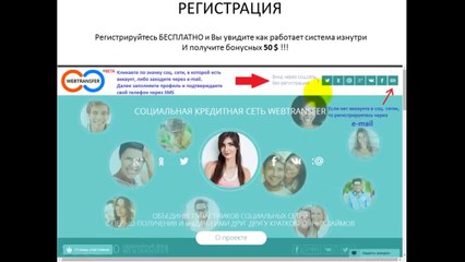Заработок без вложений в Webtransfer вебтрансфер