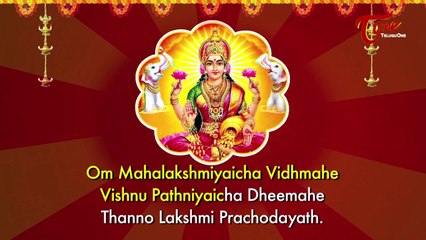 Sri Lakshmi Gayathri Mantra with Lyrics || By Usharaj