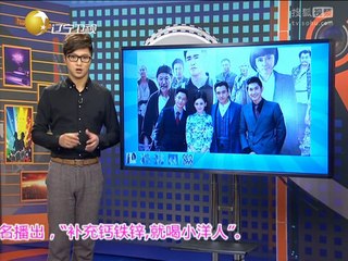 《欢乐集结号》20141028 小品《大腕来袭》