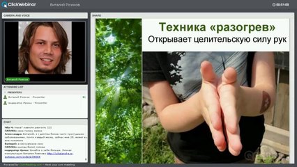 Целительство руками. Техника 'Разогрев' для снятия боли и открытия в себе целительства руками