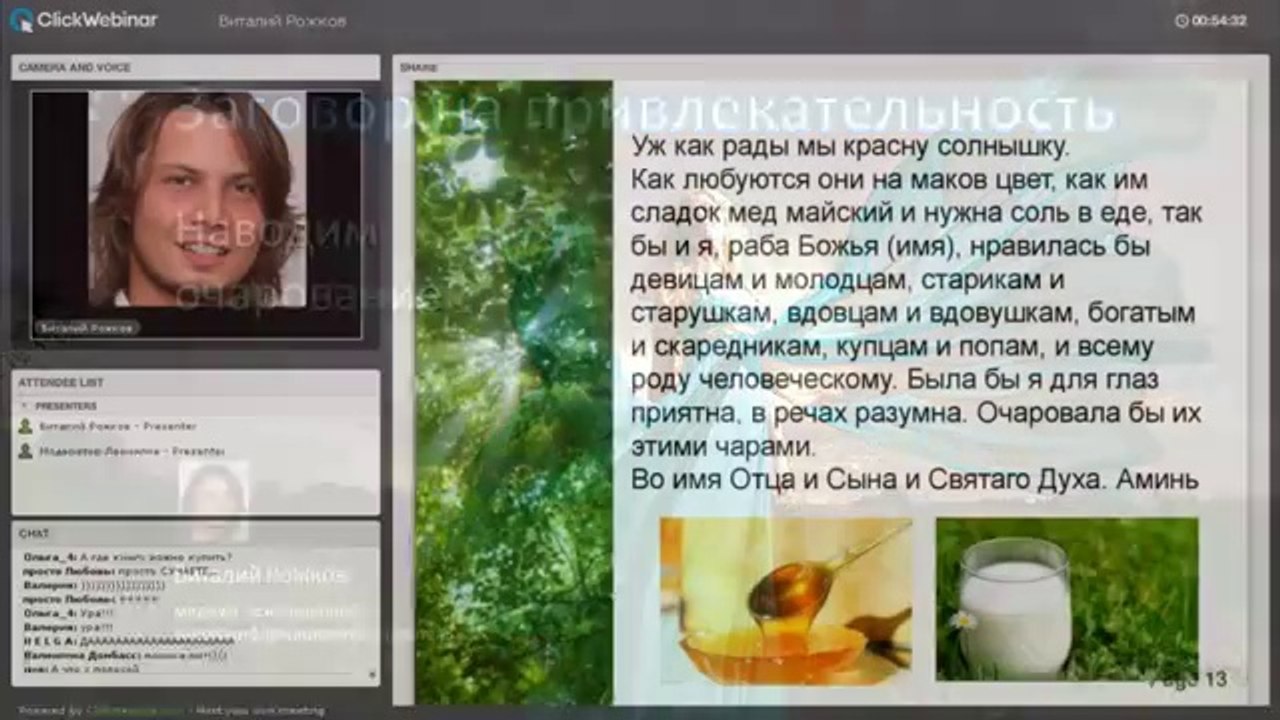 Заговор на привлекательность, чтоб любые двери перед Вами открывались! Для женщин и мужчин