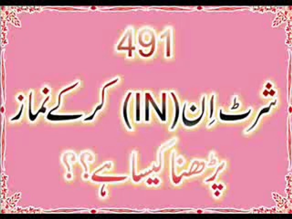 Q 0491 Shirt In kar kay Namaz Parhna (Voice  Allama Syed Shah Turab ul Haq)