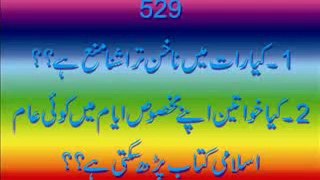 Q 0529 Kiya raat may Nakhun (Nail) Katna Mana hay (Voice  Allama Syed Shah Turab ul Haq)