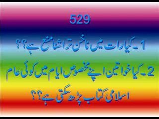 Q 0529 Kiya raat may Nakhun (Nail) Katna Mana hay (Voice  Allama Syed Shah Turab ul Haq)