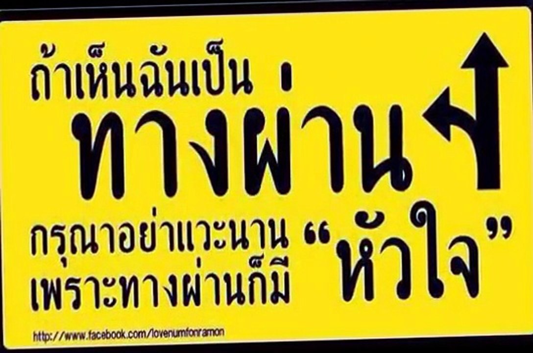 คอยทางที่นางรอง