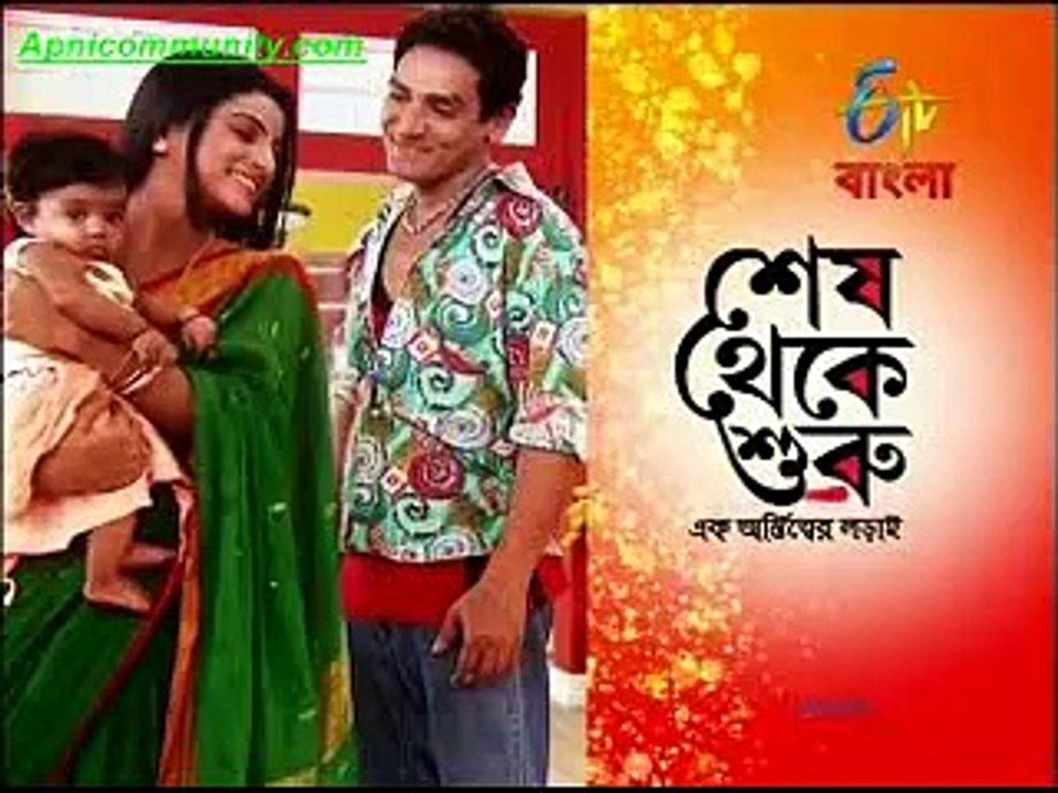 Shesh Theke Shuru(Etv Bangla)-28th Oct-2014-pt1