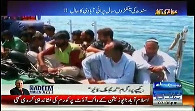 Awam Ki Awaz (Mahi Geer Khandano Ki Umeedain Samandar Ki Nazar) - 28th October 2014