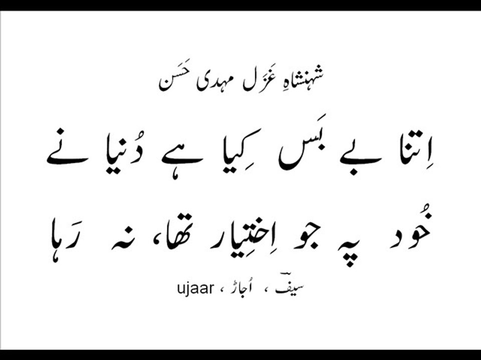 Mehdi Hassan phir tera intizaar tha, naa rahaa