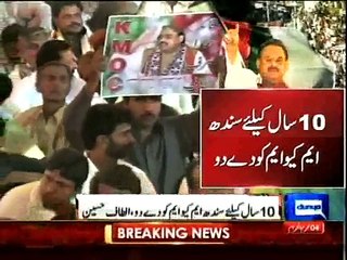 Dunya News - Some elements in Sindh want to fight and rule: Altaf Hussain