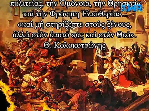 Οι Κορακοβούνιτες Αγωνιστές της Ελληνικής Επανάστασης • 1821