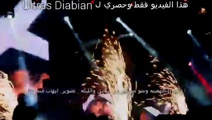 انترو عمرو دياب والتراس ديابيان" - موسي كوست"