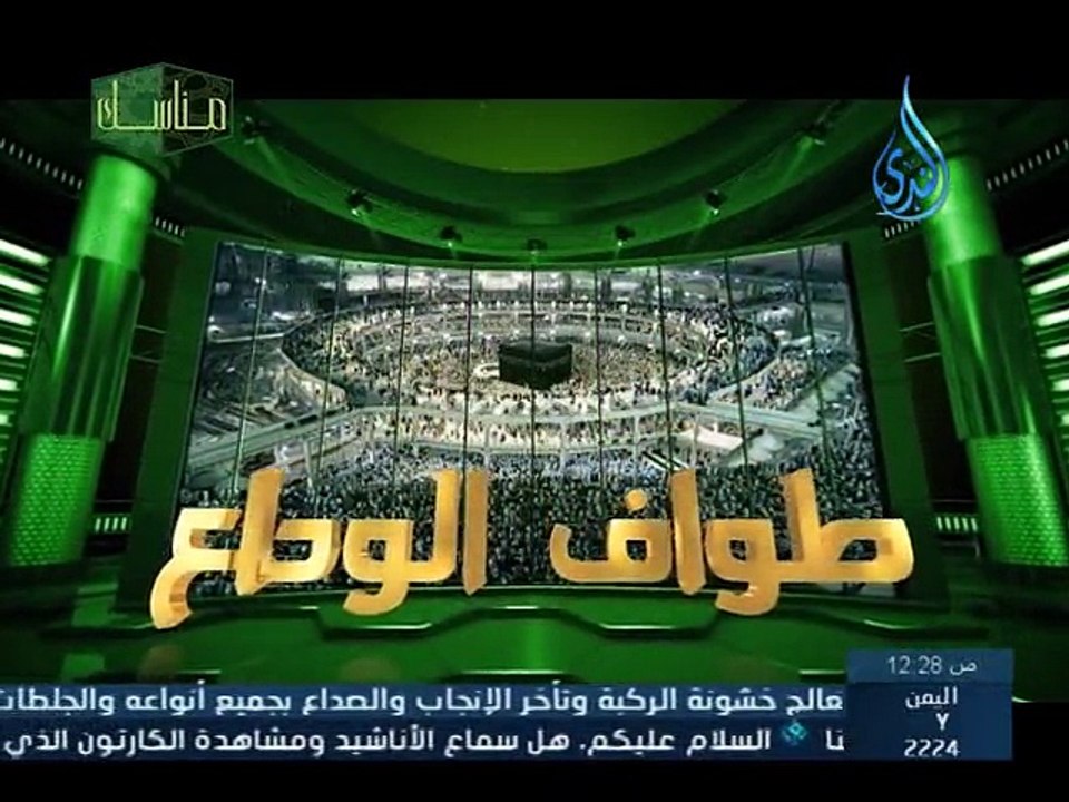 طواف الوداع