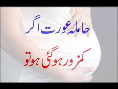 Hamla Aurat Agar Kamzor Ho Gai Ho To