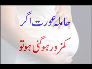 Hamla Aurat Agar Kamzor Ho Gai Ho To