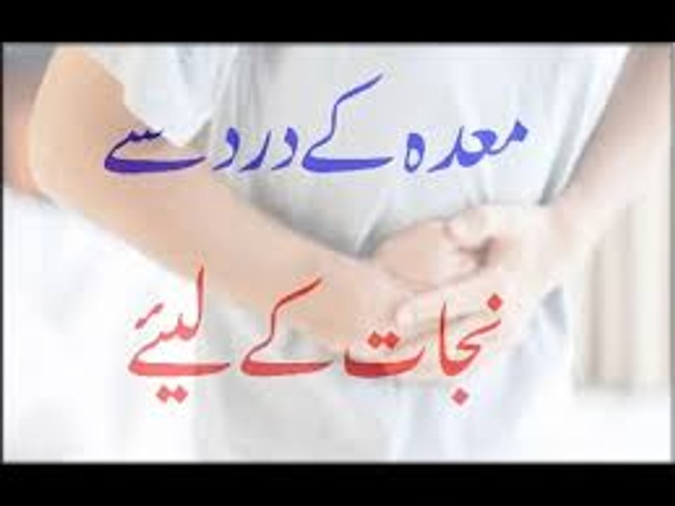 Meda Ke Dard Se Nijat Ke Liye