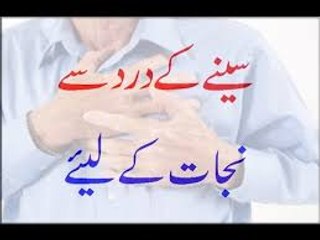 Seene Ke Dard Se Nijat Ke Liye