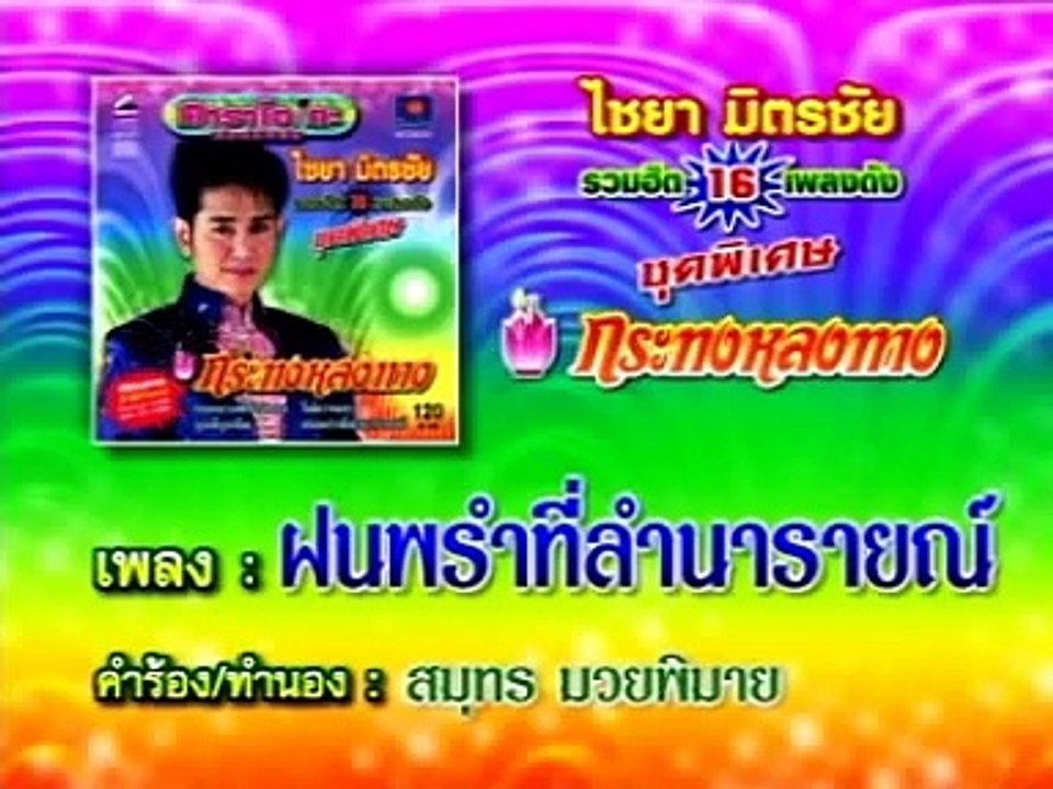 ฝนพรำที่ลำนารายณ์