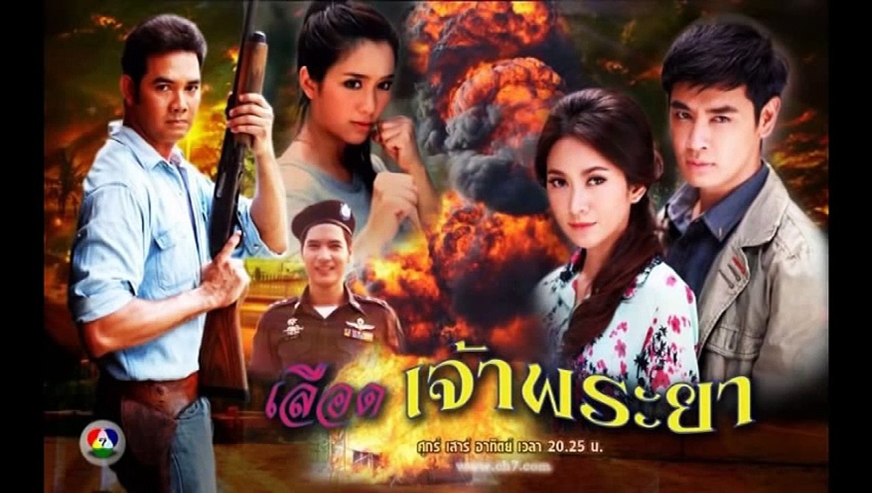 เลือดเจ้าพระยา