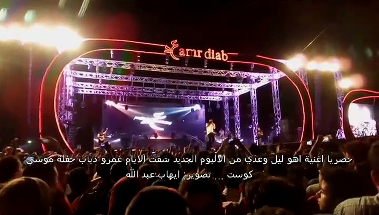 اهو ليل وعدي" - موسي كوست"