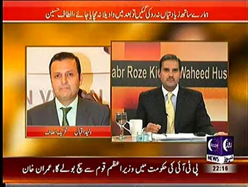 Khabar Roze Ki – 29th October 2014