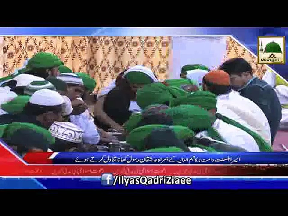Madani News in Urdu - Ameer e Ahlesunnat Kay Hamrah Aashiqan e Rasool Ka Ta'aam