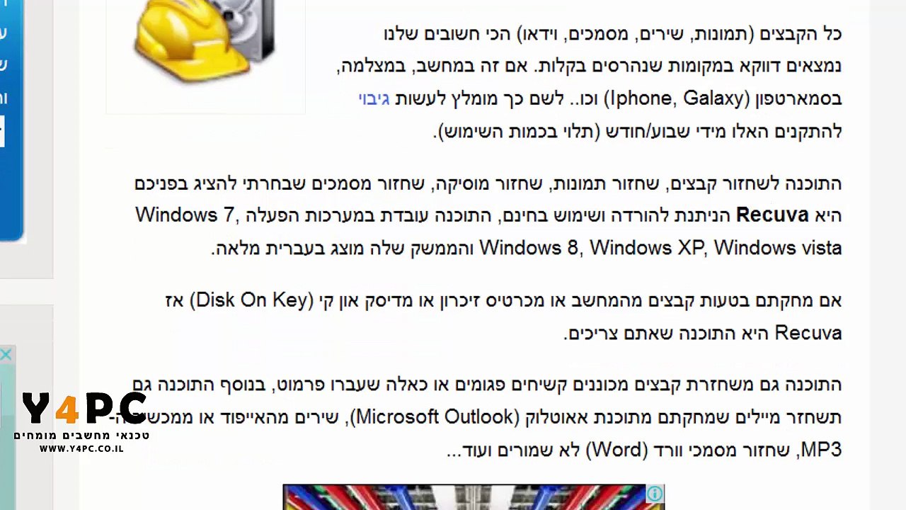 שחזור קבצים ותמונות שנמחקו מהכונן הקשיח, כרטיס זיכרון ועוד באמצעות תוכנה חינמית