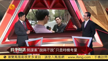20141029 时事开讲 杜平：大陆抛“策反陆生”案敲打马英九