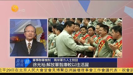 20141029 震海听风录 解放军智库提“两岸军事联军制度”协防南海
