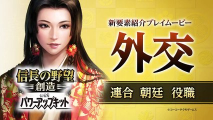 Nobunaga's Ambition Sôzô with Power Up Kit - Play Movie #3