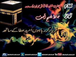 Hafiz Fasih Asif Recite Hamd (Faryad Kar Raha Hun Umeed E Ata K Sath)