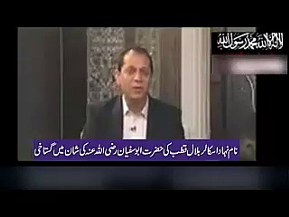 نام نہاد اسکالر بلال قطب کی صحابی کی شان میں گستاخی... اور ہمارا جواب
