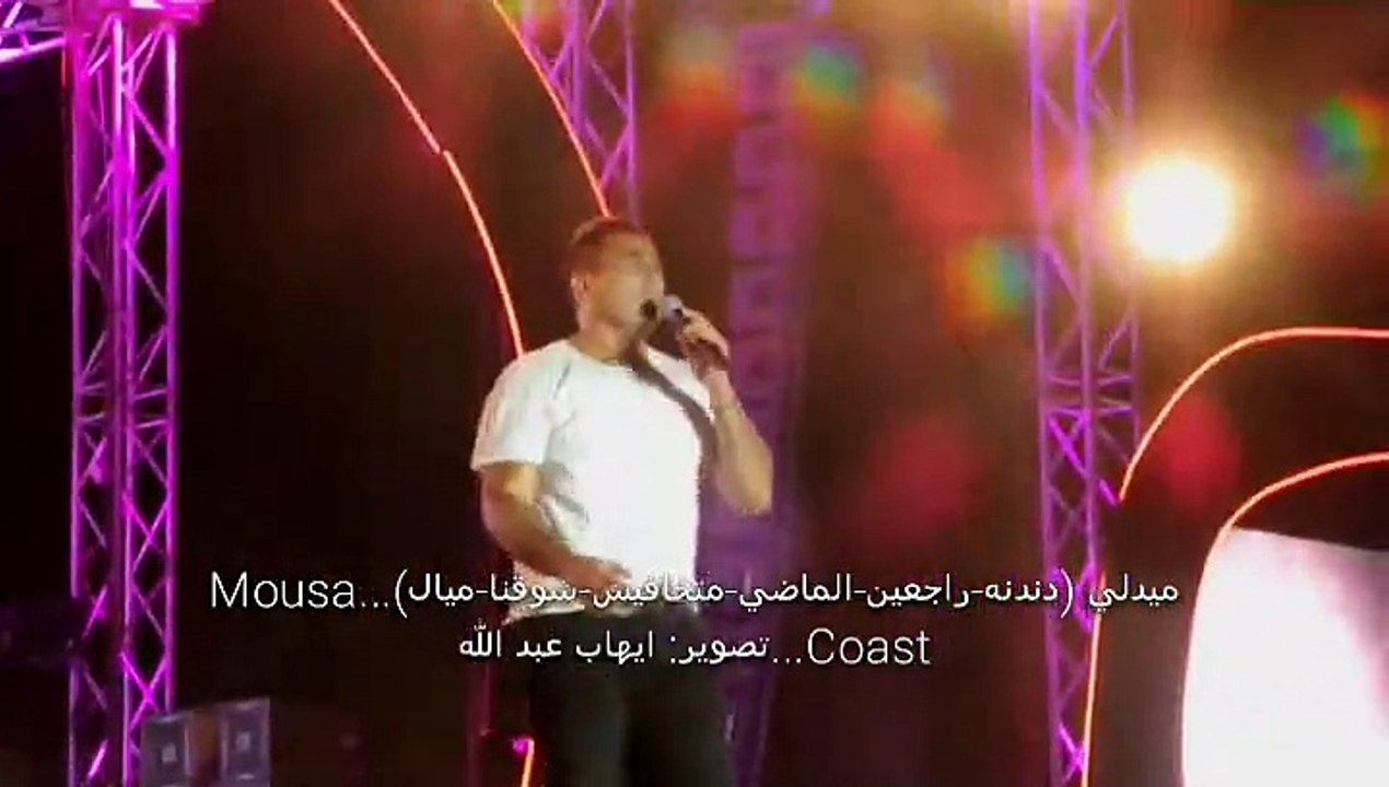 ميدلي "دندنه - راجعين - الماضي - متخافيش - شوقنا - ميال" - موسي كوست