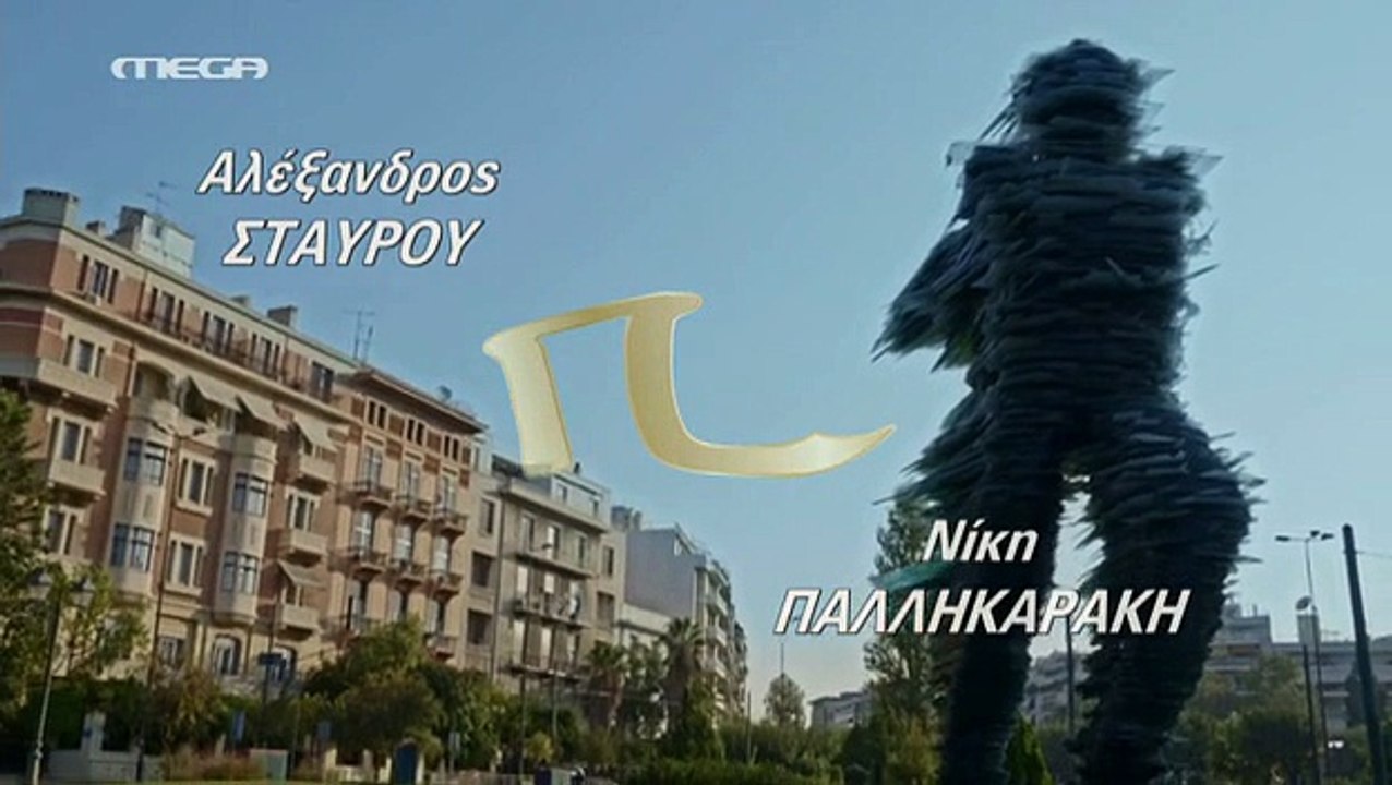 ΔΙΚΑΙΩΣΗ S01E06