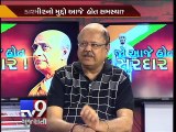 The News Centre Debate : ''If Sardar Patel Was Alive Today'', Pt 3 - Tv9 Gujarati